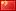 China (PRC)-hosted download